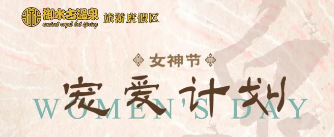 ��ˮ�Ŝ�Ȫ | ׌Ů���ƣ�v�����@һ��ů���� ���ܽ⡱�����Ѵ��� ���B(y��ng)���ܴa����