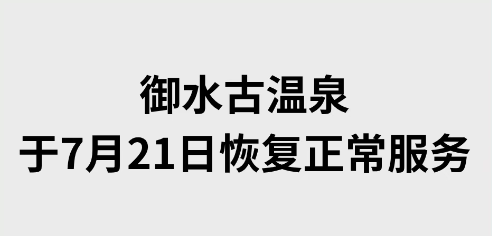 ��ˮ�Ŝ�Ȫ��7��21�ջ֏���������